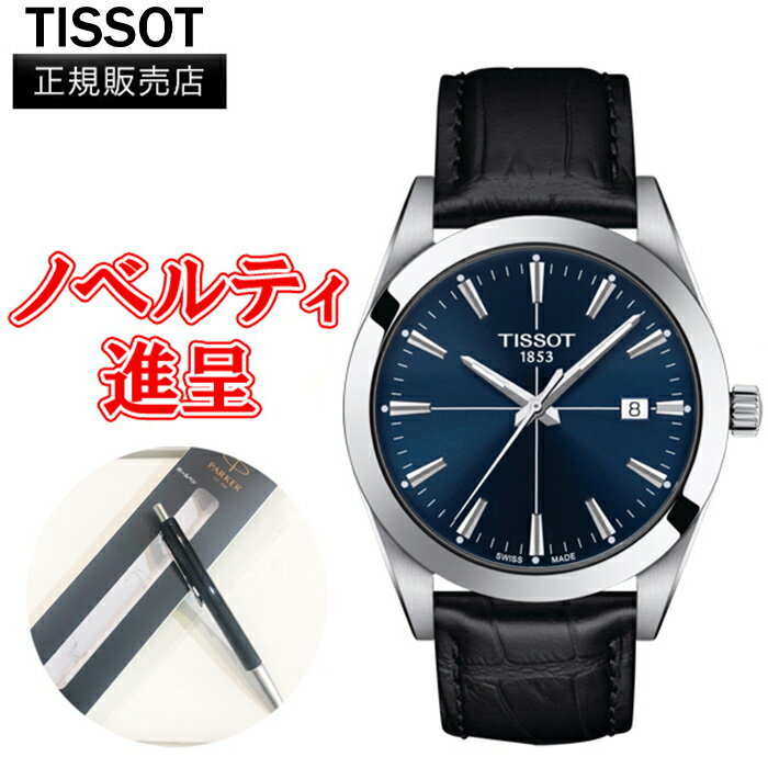 ≪ TISSOT ティソ ≫ ファッションルールを激変させ、現代的なトレンドが定着しはじめた60年代に実存したモデルからインスパイアされたタイムピース、TissotGentleman［ティソジェントルマン］。 丹念な面取りと細部まで徹底した...