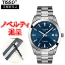 【10%OFF クーポン!7月18日 00:00 ~7月21日9:59】【最大24回払いまで無金利】 正規品 TISSOT ティソ ジェントルマン クォーツ メンズ腕時計 送料無料 T127.410.44.041.00