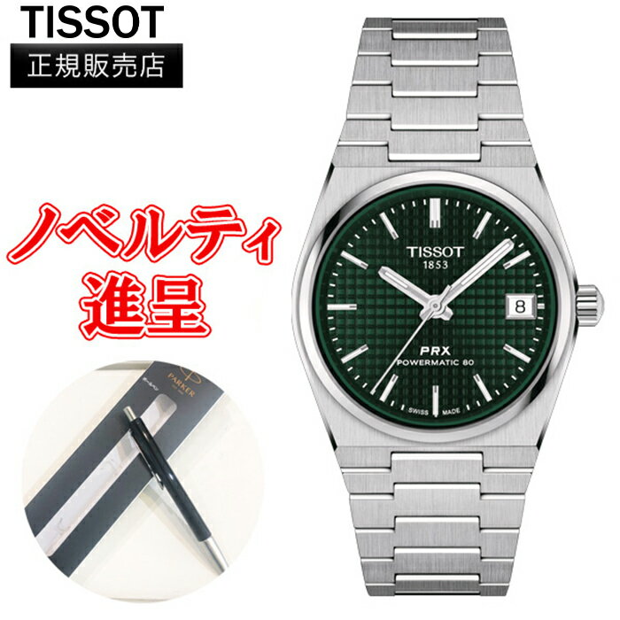 ティソ 【10%クーポン！5月18日0時～21日9:59】【最大24回払いまで無金利】 正規品 TISSOT ティソ PRXパワーマチック80 35mm オートマティック レディース腕時計 送料無料 T137.207.11.041.00