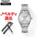 【最大24回払いまで無金利】正規品 TISSOT シュマン・デ・トゥレル パワーマティック80 34 MM レディース腕時計 自動巻き 送料無料 T139.207.11.031.00