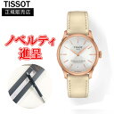 【最大24回払いまで無金利】正規品 TISSOT シュマン・デ・トゥレル パワーマティック80 34 MM レディース腕時計 自動巻き 送料無料 T139.207.36.031.00