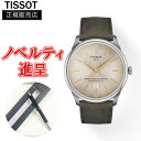 【最大24回払いまで無金利】正規品 TISSOT ティソ ル・シュマン・デ・トゥレル パワーマティック80 42 MM メンズ腕時計 自動巻き 送料無料 T139.407.16.261.00(2)