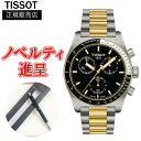 【10%OFF クーポン!7月18日 00:00 ~7月21日9:59】【最大24回払いまで無金利】 正規品 TISSOT ティソ PR516 クロノグラフ クォーツ メンズ腕時計 送料無料 T149.417.22.051.00