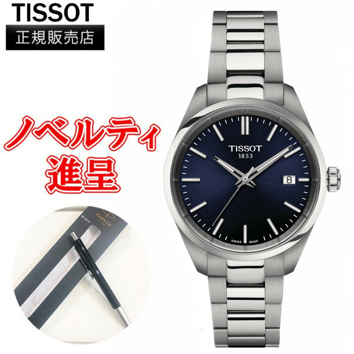 ティソ 【10%クーポン！6月1日0時～2日9:59】【最大24回払いまで無金利】 正規品 TISSOT ティソ PR 100 34MM クォーツ レディース腕時計 送料無料 T150.210.11.041.00