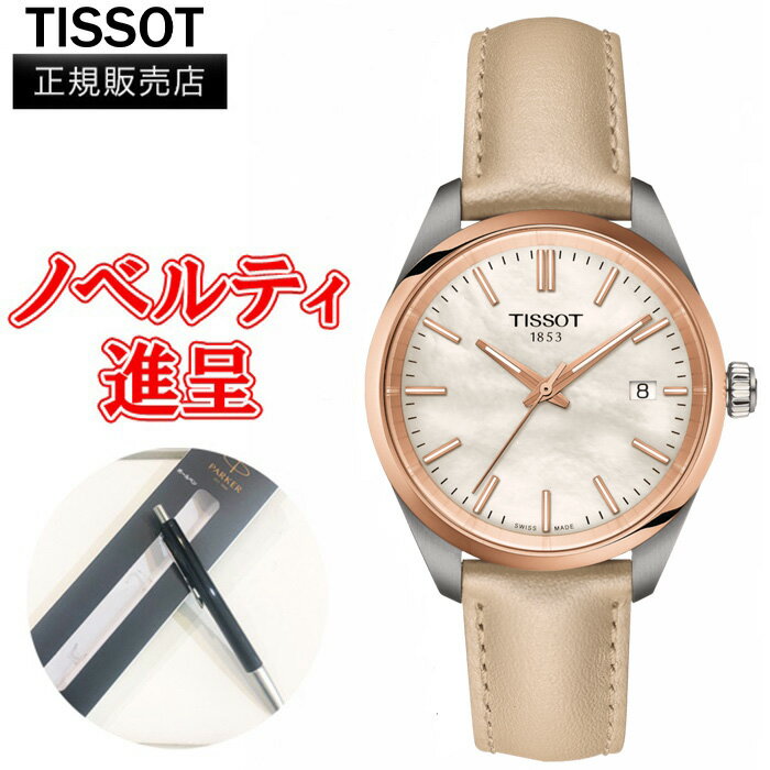 ティソ 【10%クーポン！6月1日0時～2日9:59】【最大24回払いまで無金利】 正規品 TISSOT ティソ PR 100 34MM クォーツ レディース腕時計 送料無料 T150.210.26.111.00