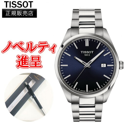 翌日配送【最大24回払いまで無金利】 正規品 TISSOT ティソ PR 100 クォーツ メンズ腕時計 送料無料 T150.410.11.041.00 翌日配送【最大24回払いまで無金利】 正規品 TISSOT ティソ PR 100 クォーツ メンズ腕時計 送料無料 T150.410.11.041.00