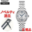 【最大24回払いまで無金利】 正規品 TISSOT ティソ ル・ロックル 20周年記念モデル 29MM 自動巻き レディース腕時計 送料無料 T006.207.11.036.01