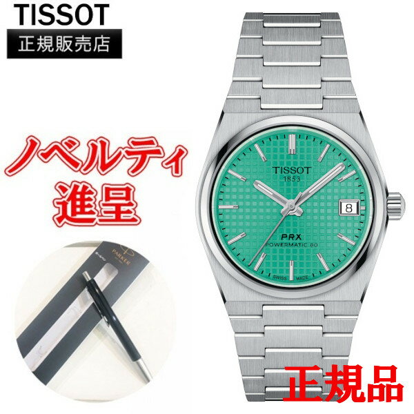 ں24ʧޤ̵  TISSOT ƥ PRX ԡ륨å ѥޥƥå80 35MM ư ˥å...