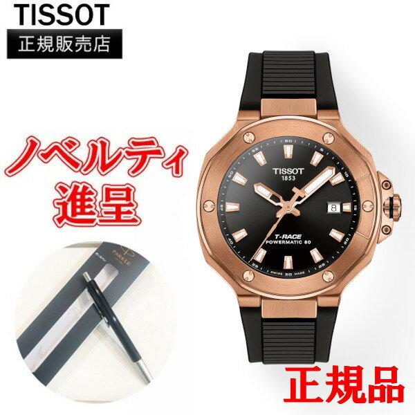 【最大24回払いまで無金利】正規品 TISSOT ティソ T-RACE POWERMATIC 80 メンズ腕時計 自動巻き 送料無料 T141.807.37.051.00
