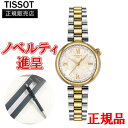 【10%クーポン!5月1日 00:00 〜5月7日9:59】【最大24回払いまで無金利】 正規品 TISSOT ティソ ディザイア クォーツ レディース腕時計 送料無料 T152.010.22.118.01(2)