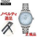 【最大24回払いまで無金利】 正規品 TISSOT ティソ バラード クォーツ レディース腕時計 送料無料 T156.210.11.351.00