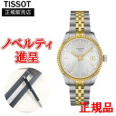 【最大24回払いまで無金利】 正規品 TISSOT ティソ バラード クォーツ レディース腕時計 送料無料 T156.210.22.031.00
