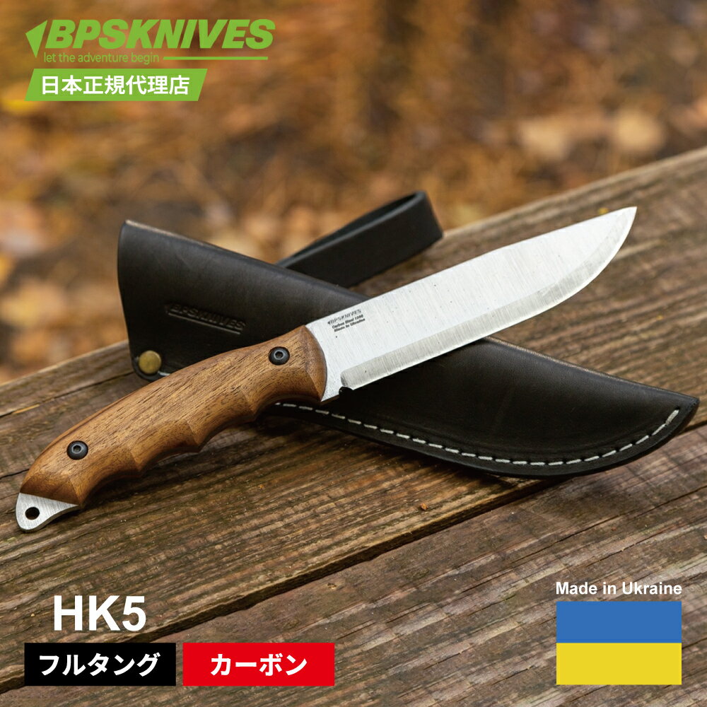 BPS ナイフ キャンプナイフ フルタングナイフ シースナイフ アウトドア ブッシュクラフト バトニング サバイバル カーボン 炭素鋼 本革シース付き ウクライナ HK5 【日本正規代理店】のサムネイル
