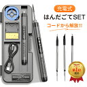 【楽天1位受賞】はんだごて セット 充電式 はんだこて 半田こて 半田ごて ホットナイフ USB コードレス ワイヤレス バッテリー こて先3本セット こて台 Type-C 5段階温度調整 ディスプレイ LEDライト 急速加熱