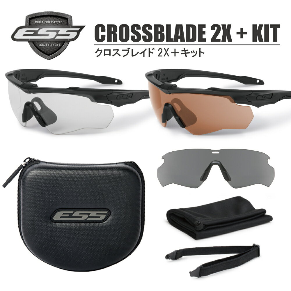 ESS クロスブレイド 2X＋KIT スタンダード CROSSBLADE 2X＋KIT サングラス グラサン アウトドア スポーツ サバゲー 運転 ドライブ バイク ツーリング 自転車 サイクリング ランニング ウォーキング 登山 ミリタリー 赤外線カット UVカット EE9032-06