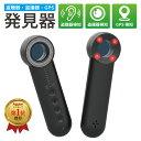 【楽天1位受賞】盗聴器 発見器 盗聴 盗撮 GPS 盗聴器発見器 盗撮器発見器 GPS 発見機 探知機 検知器 隠しカメラ 小型カメラ 車 GPS追跡 充電式 部屋 寝室 女性護身用 防犯グッズ