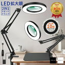 拡大鏡 スタンドルーペ ルーペ スタンド アームスタンド LED ライト付き 3色無段階調