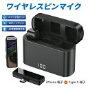 ピンマイク ワイヤレスマイク スマホマイク スマホ用マイク iPhone iPad Android スマホ 2人 Type-C Lightning YouTub...