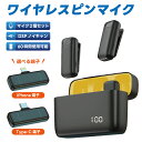 ピンマイク ワイヤレスマイク スマホマイク スマホ用マイク iPhone iPad Android スマホ 2人 Type-C Lightning YouTub...