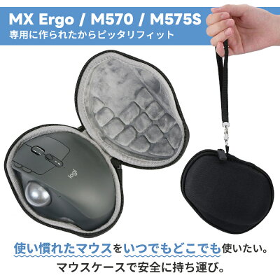 ロジクール マウス ケース 保護 収納 トラベル Logicool MX ERGO M575 M570S MXエルゴ 持ち運び 外出 防水 ハンドストラップ付き - Image 2