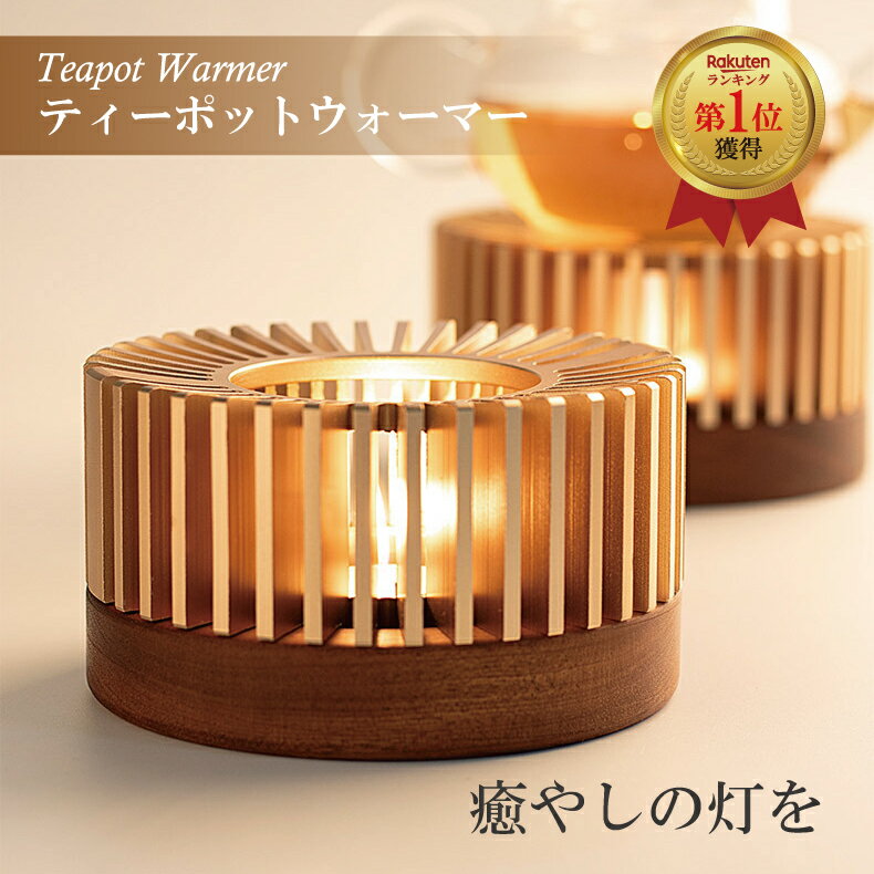 ティーポットウォーマー キャンドルウォーマー ティーウォーマー コーヒーウォーマー キャンドルホルダ ...
