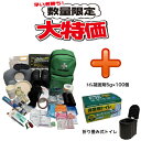 防災バッグ+ 折り畳み式トイレ+ 凝固剤 3点セット防災バッグセット 防災セット 寝袋付き 防災グッズ 救急セット 避難 地震 災害 防災寝具 防災ラジオ 非常用トイレ 懐中電灯 充電器 簡易トイレ 防災用品 富士製砥【送料無料】
