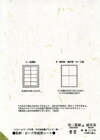 Rakuten - 羽二重紙　威光茶　カード用