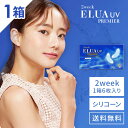 送料無料★2ウィークエルアUVプレミア 1箱6枚入り 2week ELUA UV PREMIER 2週間交換 2ウィーク ツーウィーク UVカット うるおい コ...