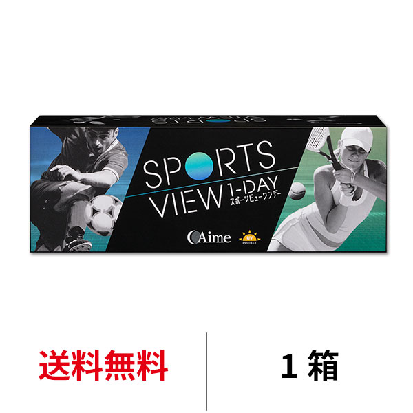 送料無料 スポーツビュー ワンデー 1箱30枚入り 1日使い捨て sports view 1day アイミー UV コンタクト コンタクトレンズ