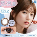 【訳あり品 EXP:2026年5月】ワンデーアイレリアルUVトーリック10枚入り Brown CYL:-0.75 AX:90 ブラウン 1日使い捨て 乱視 度あり 度なし カラコン 1day Aire Real Toric カラーコンタクト ネオサイト アイレ わけあり ワケアリ 訳アリ