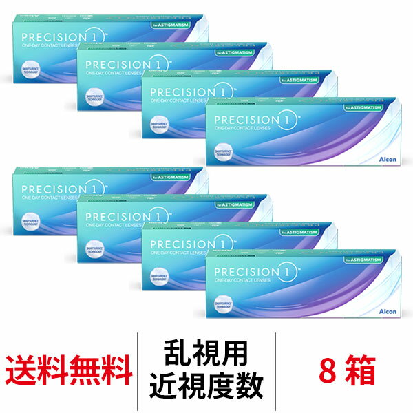 送料無料[8箱][乱視用] プレシジョンワン乱視用 1日使い捨て 8箱セット 1箱30枚入り ワンデー トーリッ..