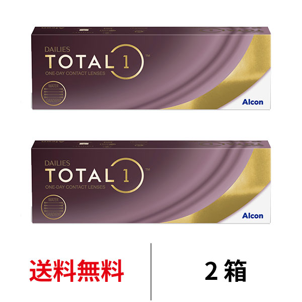 送料無料★ 2箱 デイリーズ トータルワン 1箱30枚入り 2箱セット 1日使い捨て ワンデー 1day TOTAL1 生感覚レンズ コンタクトレンズ コンタクト アルコン Alcon シリコーンハイドロゲル シリコン ハイドロゲル