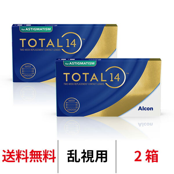 送料無料[2箱][乱視用] トータル14乱視用 1箱6枚入り 2ウィーク 2week ツーウィーク TOTAL14 TORIC ト..