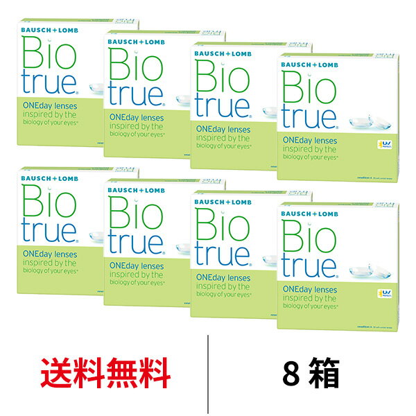 送料無料★[8箱] バイオトゥルーワンデー 90枚パック 8箱セット 1箱90枚入り コンタクトレンズ コンタクト ボシュロム 1日使い捨て ワンデー biotrue 1day 1