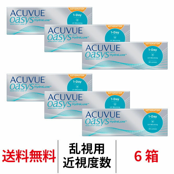 送料無料★ 6箱 ワンデーアキュビューオアシス乱視用 6箱セット 1日使い捨て 1箱30枚入 1-DAY ACUVUE OASYS コンタクトレンズ コンタクト オアシス ワンデー オアシスワンデー トーリック シリコーンハイドロゲル 高橋一生