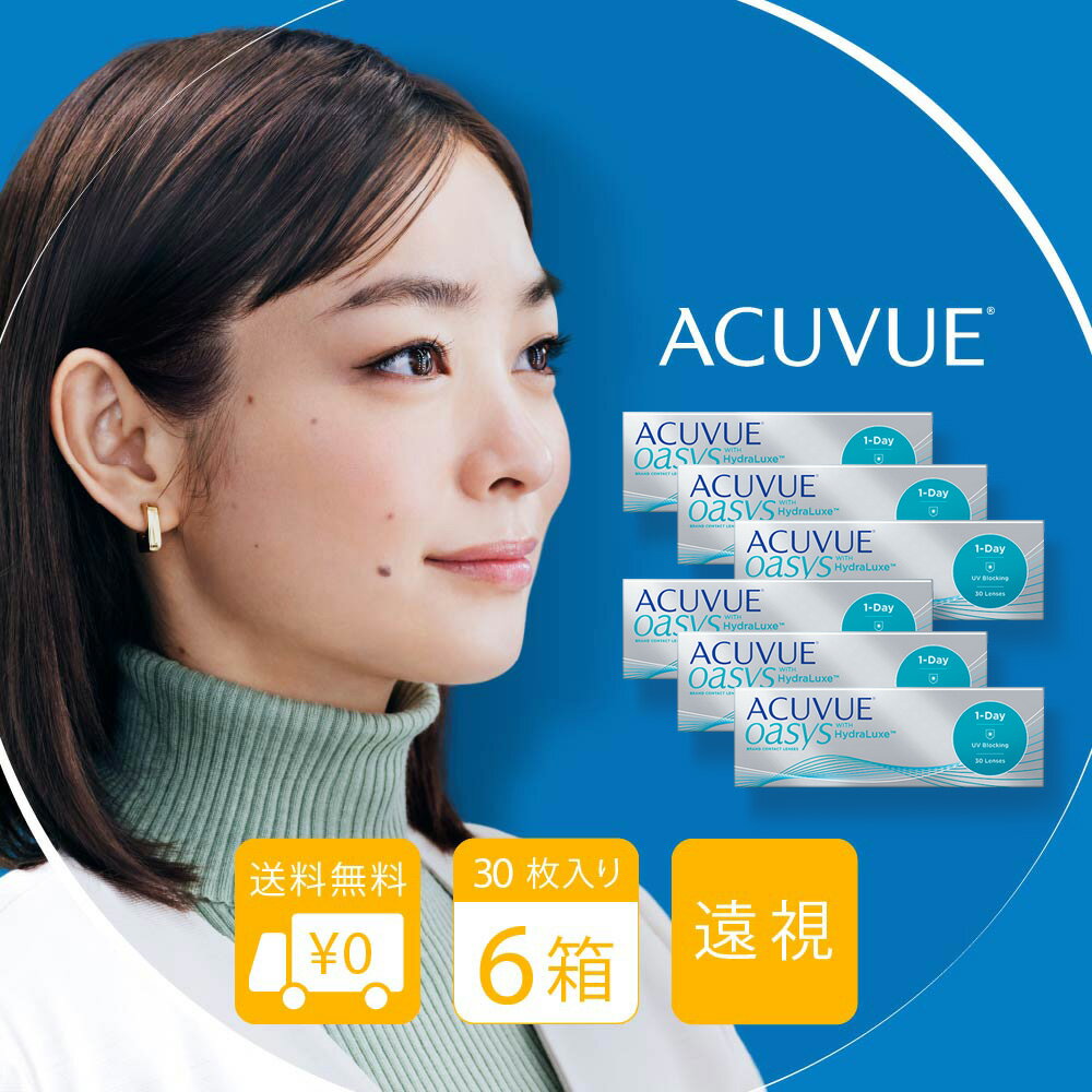 送料無料[6箱][遠視用] ワンデーアキュビューオアシス 6箱セット 1箱30枚入り 1日使い捨て  ...
