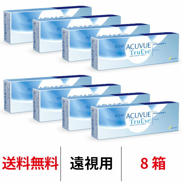 送料無料★[8箱][遠視用] ワンデーアキュビュートゥルーアイ 8箱セット 1箱30枚入り 1日使い捨て ワンデー アキュビュー J&J コンタクト コンタクトレンズ シリコーンハイドロゲル シリコン ハイドロゲル