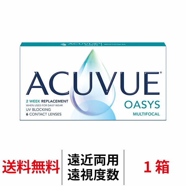 送料無料[遠近両用][遠視用] アキュビューオアシスマルチフォーカル 1箱6枚入り 2週間交換 J&J コンタクトレンズ 2ウィーク 2week ツーウィーク シリコーンハイドロゲル シリコン ハイドロゲル