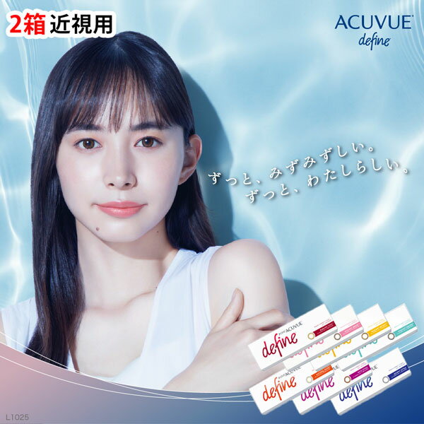 送料無料★[2箱] ワンデーアキュビューディファインモイスト 2箱セット 1箱30枚入り 1日使い捨て サークルレンズ カラコン カラーコンタクト ワンデー ディファイン ブラウン ブラック コンタクト コンタクトレンズ J&J DIA14.2mmのサムネイル