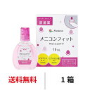 送料無料★ メニコンフィット 15ml コンタクトレンズ装着液 装用液 コンタクト ソフト O2ハード 使い捨て ケア用品 2week 2ウィーク ワンデー 1...