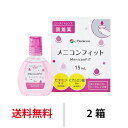 送料無料 メニコンフィット 15ml 2箱セット コンタクトレンズ装着液 装用液 コンタクト ソフト O2ハード 使い捨て ケア用品 ツーウィーク 2WEEK ワンデー 1DAY メニコン
