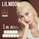 送料無料★ LILMOON 1month 度なし 1箱2枚入り 1ヶ月使い捨て リルムーン ワンマンス マンスリー 低含水 どなし カラーコンタクト カラコン ...
