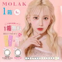 送料無料★ MOLAK 1day モラク ワンデー 1箱10枚入 1日使い捨て モラクワンデー UV 度あり 度なし ピンク ブラウン ベージュ グレー 宮脇咲...