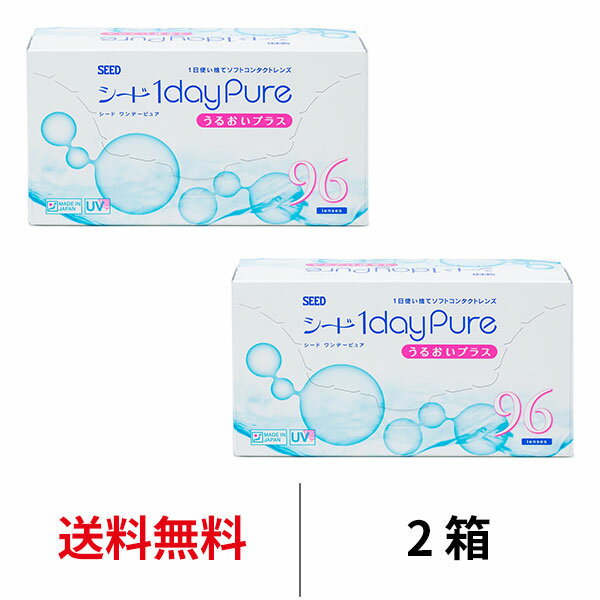 送料無料★[2箱] ワンデーピュアう