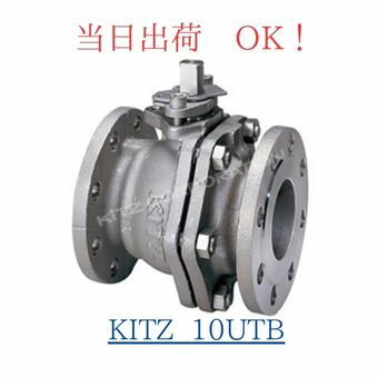 Rakuten - KITZ キッツ 10UTB 15A (1/2B) SCS13A ステンレス ボールバルブ フランジ型 フルボア