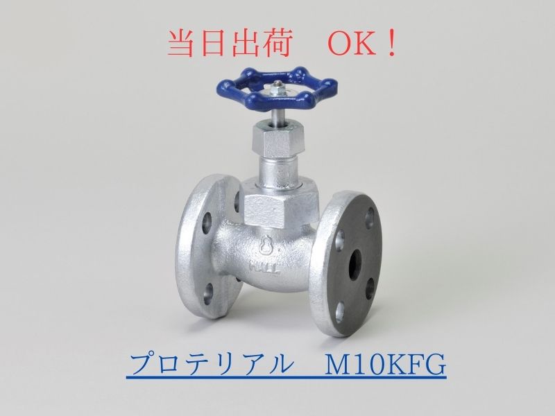 Rakuten - 桑名金属工業 (旧プロテリアル 日立金属) M10KFG 50A (2B) マレブル 玉形弁 グローブバルブ フランジ形 10Kタイプ 青ハンドル 配管 パイプ 資材 修理 交換 整備 補修 当日発送 即日 発送 翌日配達 翌日 マレブルバルブ ハンドル バルブ 弁 水 空気 油 蒸気