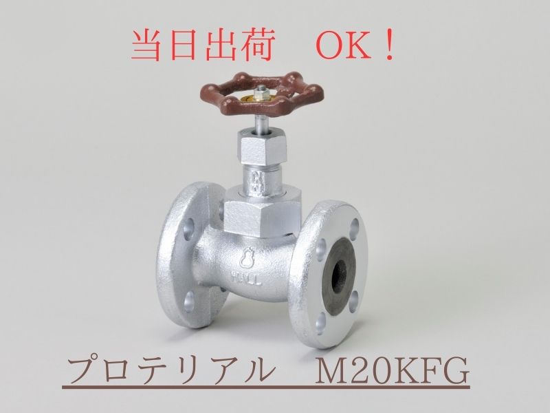 Rakuten - 桑名金属工業 (旧プロテリアル 日立金属) M20KFG 32A (1-1/4B) マレブル 玉形弁 グローブバルブ フランジ形 20Kタイプ 茶色ハンドル