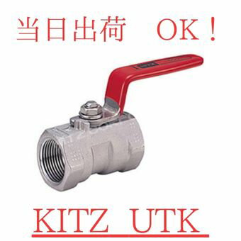 Rakuten - KITZ (キッツ) UTK 50A (2B) SCS13A (SUS304相当) ステンレス ボールバルブ ネジコミ レデューストボア