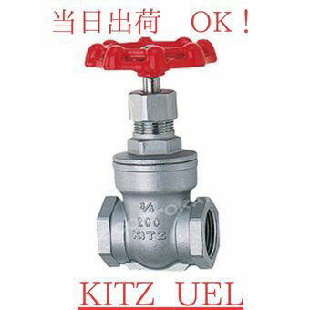 Rakuten - KITZ (キッツ) UEL 32A (1-1/4B)SCS13A (SUS304相当) ステンレス ゲートバルブ (スリースバルブ) ネジコミ
