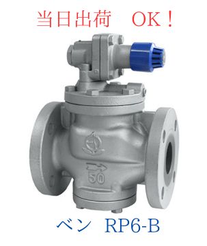 VENN (ベン) RP6-B 20A (3/4B) FC製 (鋳鉄製) 蒸気用 減圧弁 弁天 JIS 10KFF フランジ型